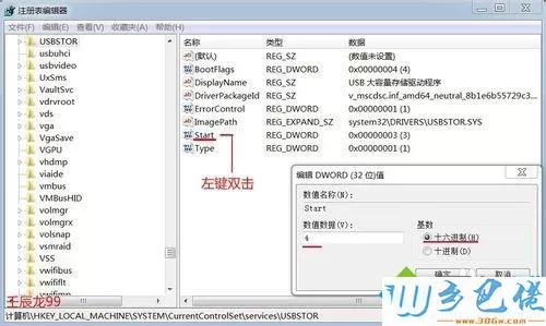 win7开启或禁用USB接口的操作方法