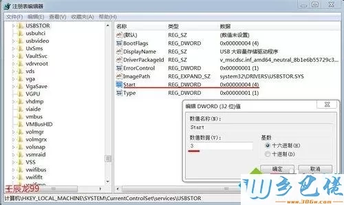 win7开启或禁用USB接口的操作方法