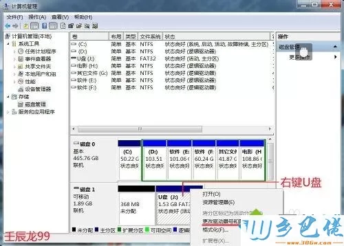 win7开启或禁用USB接口的操作方法