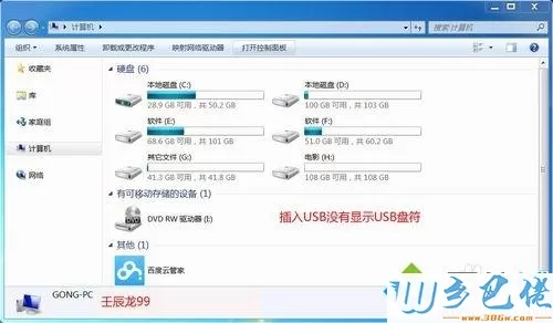 win7开启或禁用USB接口的操作方法