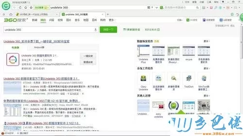 win10系统用undelete 360数据恢复软件的方法