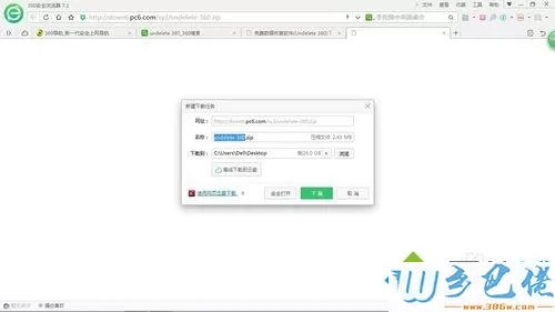 win10系统用undelete 360数据恢复软件的方法