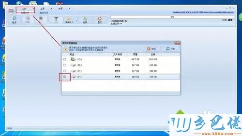 win10系统用undelete 360数据恢复软件的方法