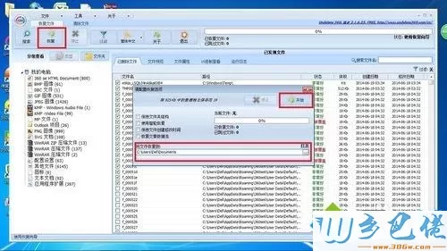 win10系统用undelete 360数据恢复软件的方法