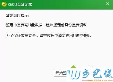 电脑使用360u盘鉴定真假的方法