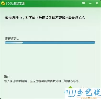 电脑使用360u盘鉴定真假的方法