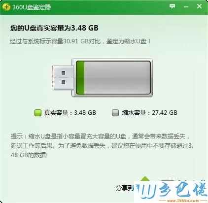 电脑使用360u盘鉴定真假的方法