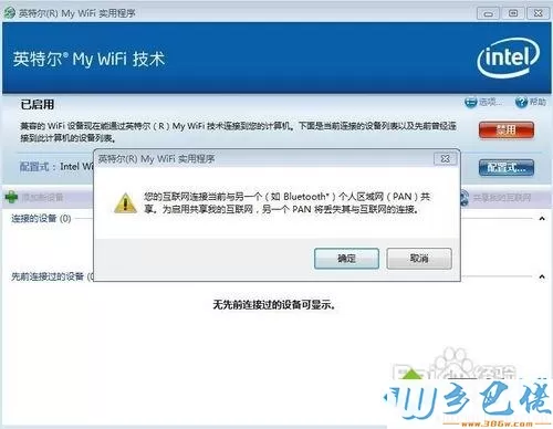 win7系统建立热点wifi时出现“试图打开共享我的互联网时发生错误”如何解决