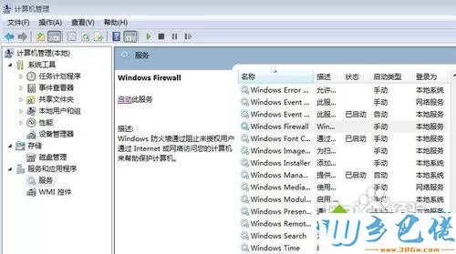 win7系统建立热点wifi时出现“试图打开共享我的互联网时发生错误”如何解决