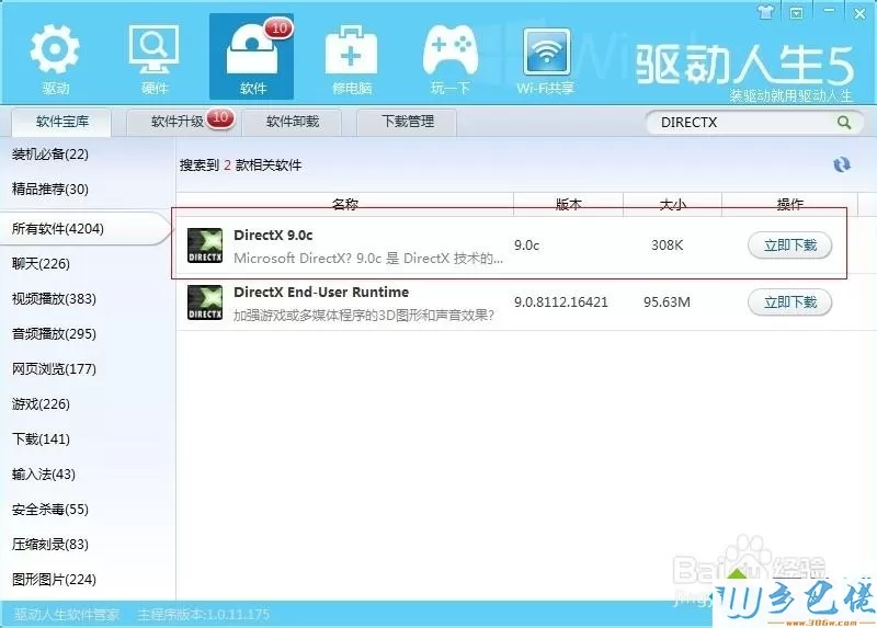 XP系统提示“创建3D设备失败，请检查DIRECT和显卡驱动”怎么办