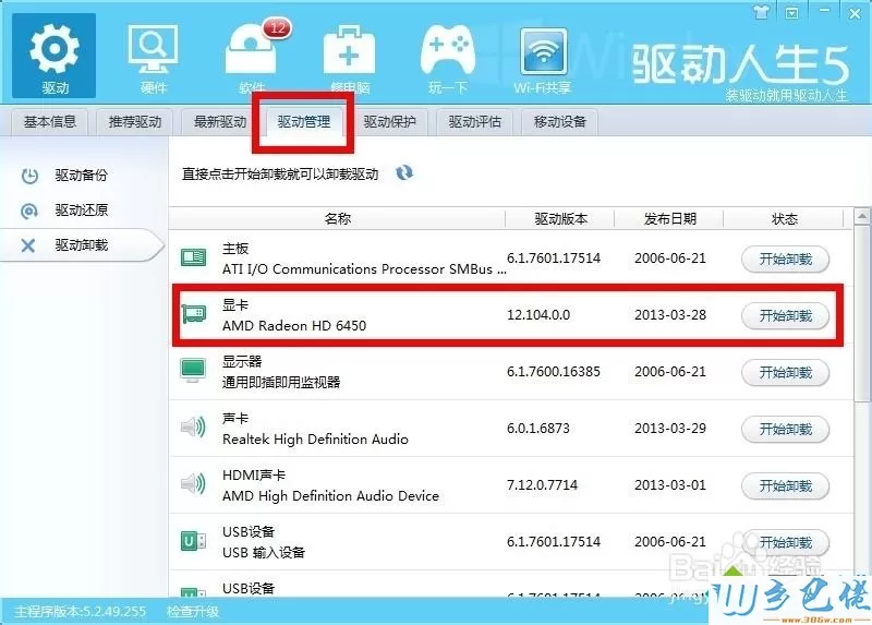 XP系统提示“创建3D设备失败，请检查DIRECT和显卡驱动”怎么办