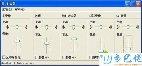 xp系统麦克风没有声音怎么解决