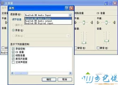 xp系统麦克风没有声音怎么解决