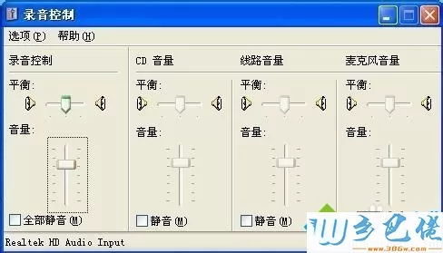 xp系统麦克风没有声音怎么解决