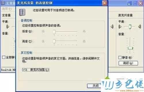 xp系统麦克风没有声音怎么解决