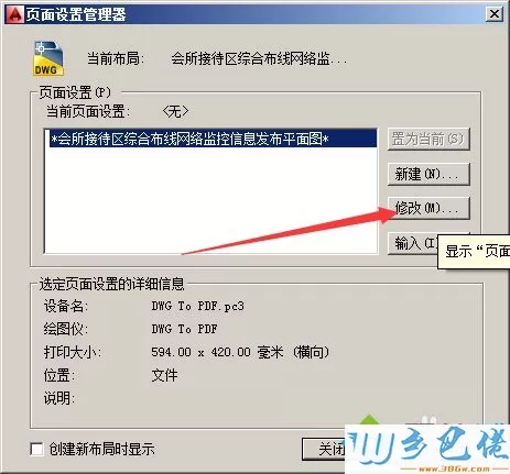 win7系统批量将dwg文件转换为pdf文件的方法