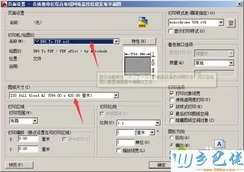 win7系统批量将dwg文件转换为pdf文件的方法