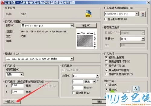 win7系统批量将dwg文件转换为pdf文件的方法