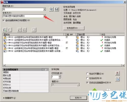 win7系统批量将dwg文件转换为pdf文件的方法