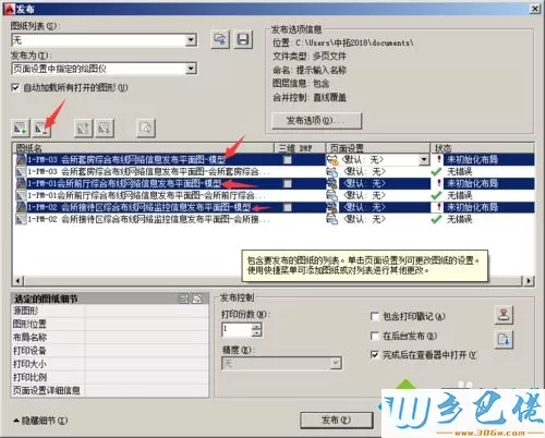 win7系统批量将dwg文件转换为pdf文件的方法