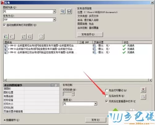 win7系统批量将dwg文件转换为pdf文件的方法