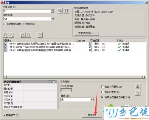 win7系统批量将dwg文件转换为pdf文件的方法