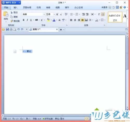 win7系统WPS如何自动生成目录节省时间