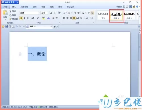 win7系统WPS如何自动生成目录节省时间