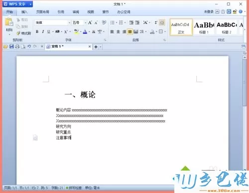 win7系统WPS如何自动生成目录节省时间