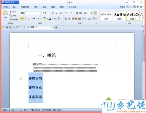 win7系统WPS如何自动生成目录节省时间