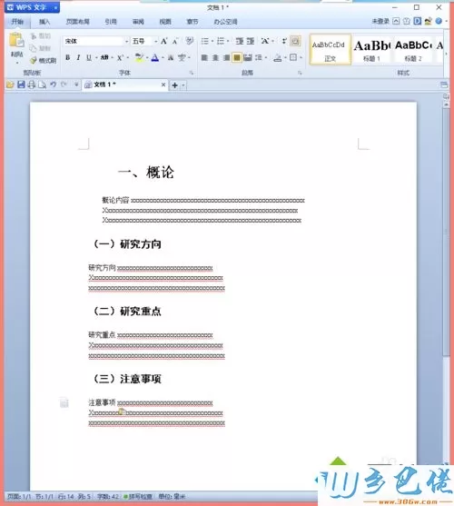 win7系统WPS如何自动生成目录节省时间