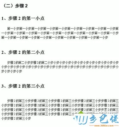 win7系统WPS如何自动生成目录节省时间