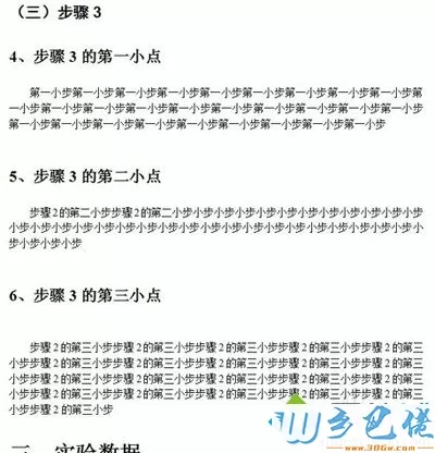 win7系统WPS如何自动生成目录节省时间