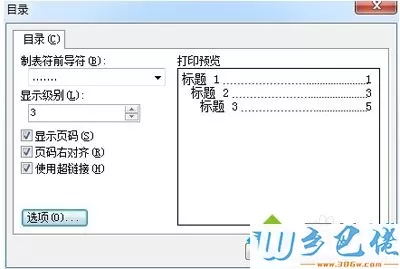 win7系统WPS如何自动生成目录节省时间