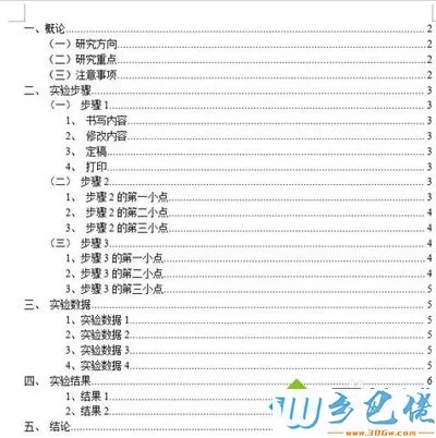 win7系统WPS如何自动生成目录节省时间