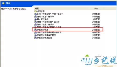 winxp系统屏幕保护程序的设置按钮为灰色如何解决