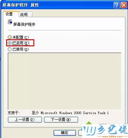 winxp系统屏幕保护程序的设置按钮为灰色如何解决