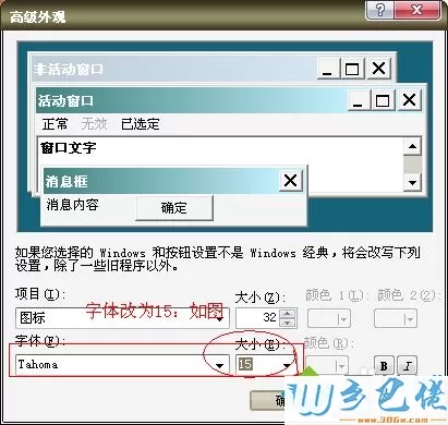 xp桌面字体大小怎么设置