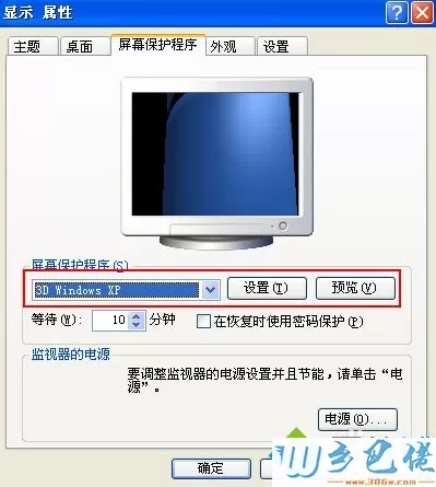 winxp系统屏幕保护程序的设置按钮为灰色如何解决