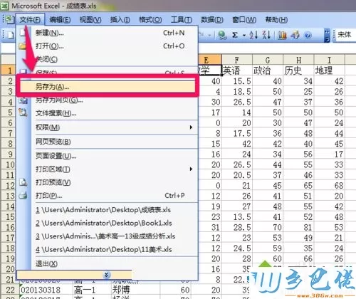 win7系统将Excel转换为DBF的详细步骤