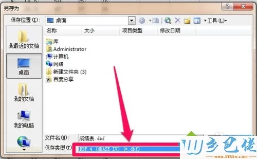 win7系统将Excel转换为DBF的详细步骤