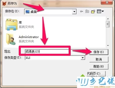 win7系统将Excel转换为DBF的详细步骤