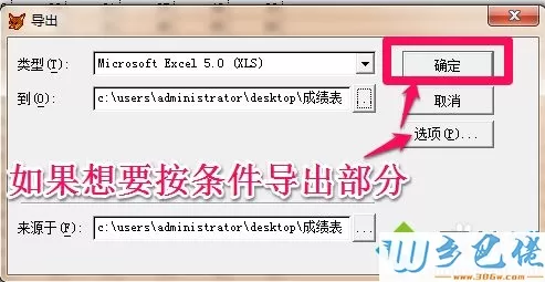 win7系统将Excel转换为DBF的详细步骤