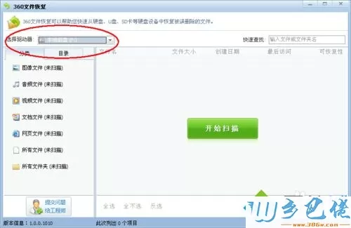 win10如何用360安全卫士文件恢复功能