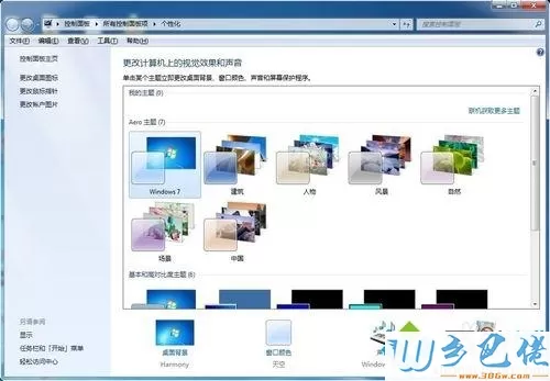 win7桌面图标全没了是怎么回事？怎么恢复原状？