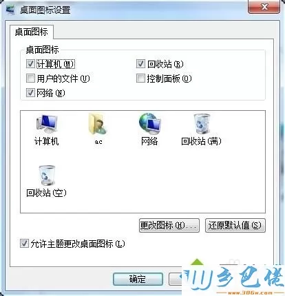 win7桌面图标全没了是怎么回事？怎么恢复原状？