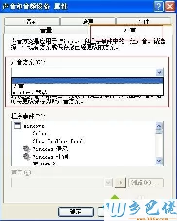 windowsxp系统电脑看视频有回音的解决方法