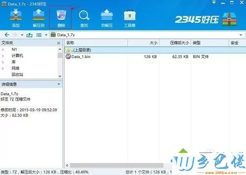 windowsxp系统下怎样更改好压软件皮肤