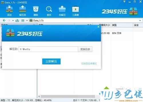 windowsxp系统下怎样更改好压软件皮肤