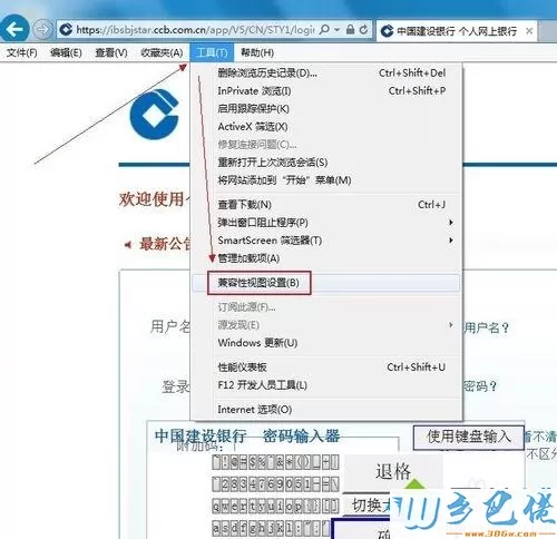 win7系统下ie11浏览器打开建行网上银行软键盘无法输入怎么办